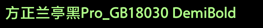 Founder Lanting Black Pro_GB18030 DemiBold_ Founder Font
(Art font online converter effect display)